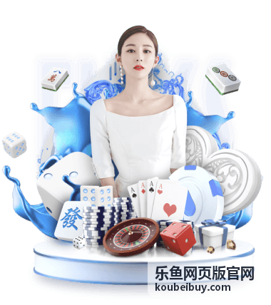 乐鱼网页版官网社区互动玩法